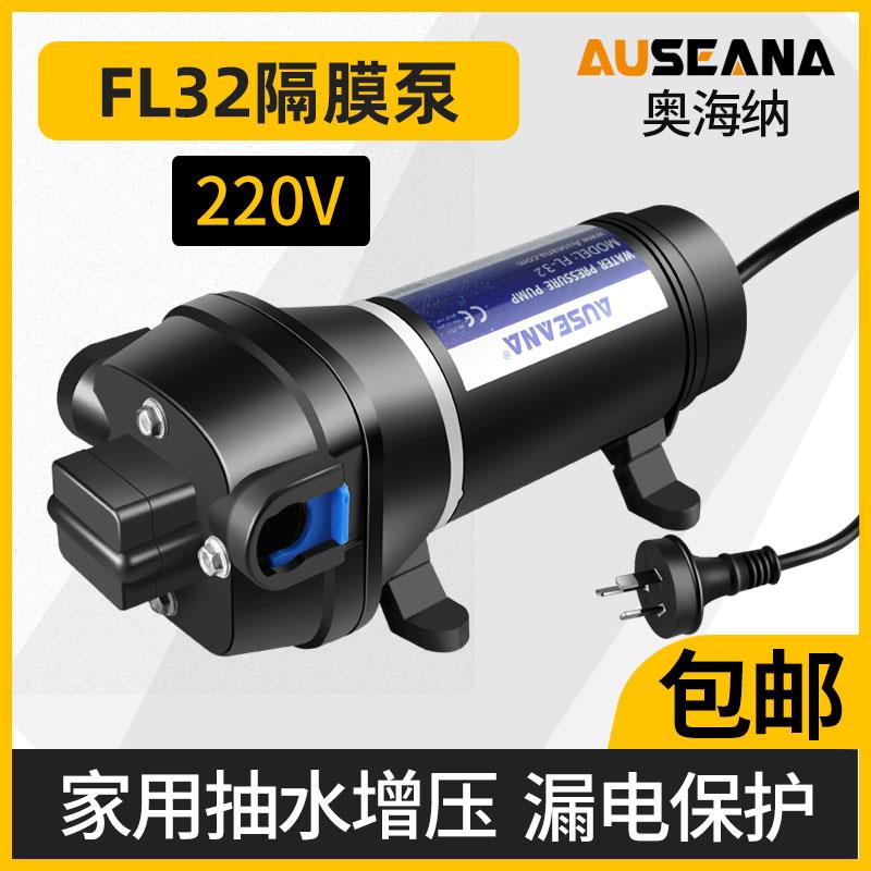 新款FL-32家用自来水管道增压泵热水器花洒220V交流隔膜泵全包邮