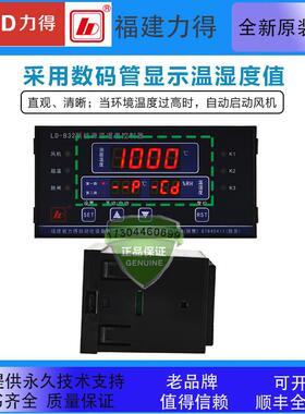 新款 LD-B32系列新能源温湿度控制器包邮