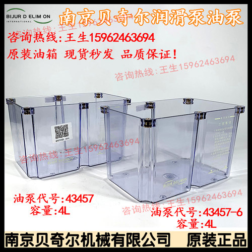 新款BIJUR南京贝奇尔VERSAⅢ润滑泵油箱43457/52686/53618/18现货