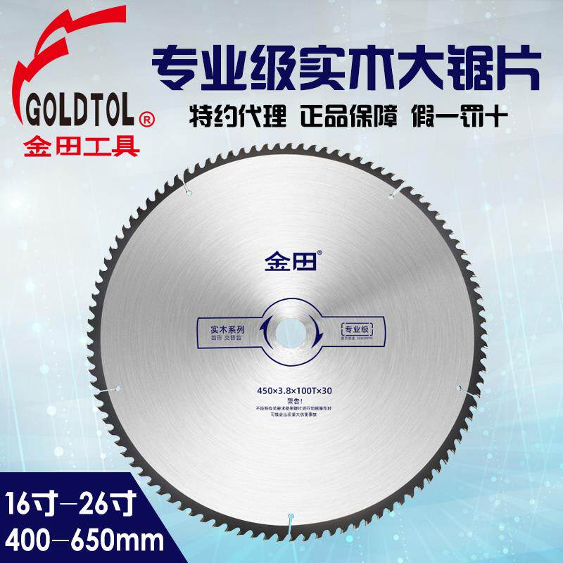 新款专业级450/500/600/650超大切割片100/120齿木用合金包邮