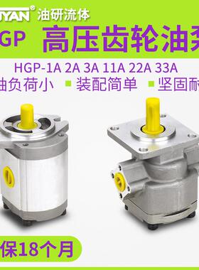 新款33A高压3A齿轮泵HGP-1A-F4R6R8R/2A-F9R11R14R17R19R23R2包邮