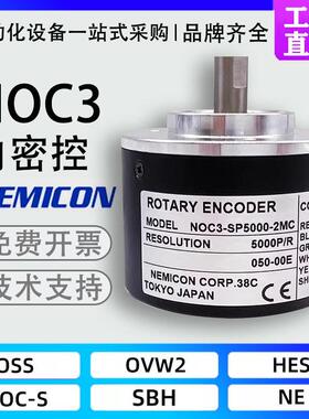 新款NOC3-SP5000-2MC内密控增量式光电旋转编码器 2MD 2HT 2M包邮