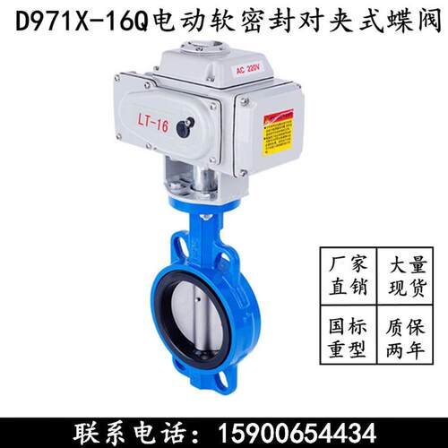 新款沪工阀门D971X-16Q电动蝶阀不锈钢阀板对夹式软密封蝶阀包邮
