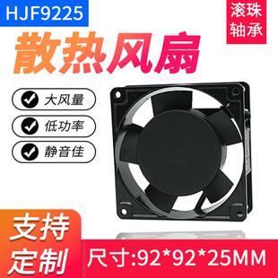 新款交流9225散热风扇小型 220V110V主机壳工业风扇9025焊机包邮