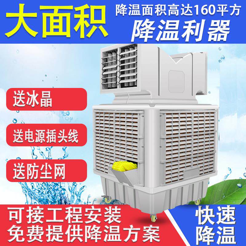 新款工业冷风机商用大功率挂式环保水冷空调扇厂房养殖猪场冷包邮