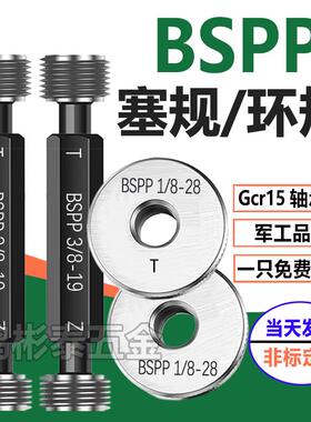 新款BSPP塞规英制管螺纹通止规BSPP1/4 1/8 3/8 1/2 3/4 1寸 包邮