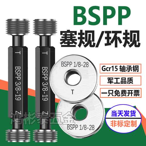 新款BSPP塞规英制管螺纹通止规BSPP1/4 1/8 3/8 1/2 3/4 1寸 包邮