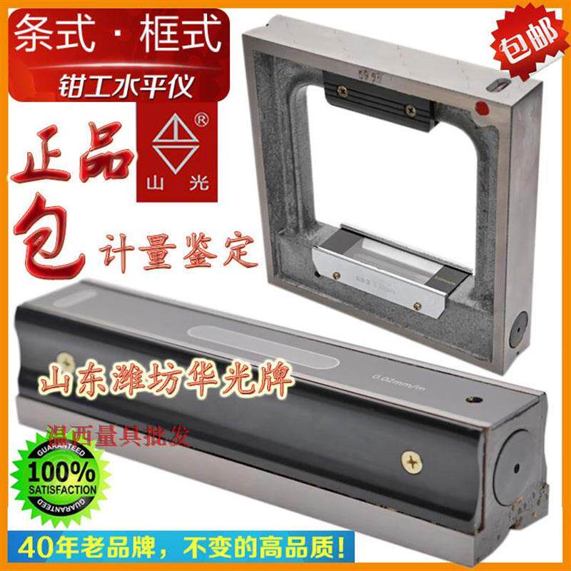 新款山光原量具厂钳工框式条式水平仪 100 150 200 2包邮