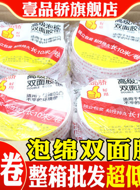 强力海绵双面胶固定加厚广告 办公泡沫胶泡棉两面胶带批发 白色海绵胶宽双面泡沫胶