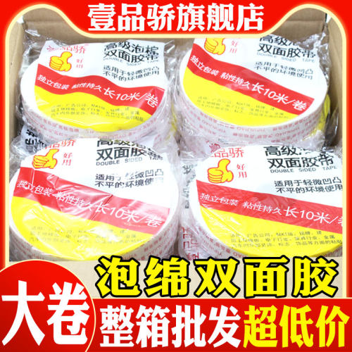 广告办公泡沫两面批发白色胶带