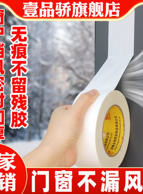 门窗专用防风胶带冬季保暖防漏风神器门缝窗户漏风密封条防风防水高粘封窗胶带