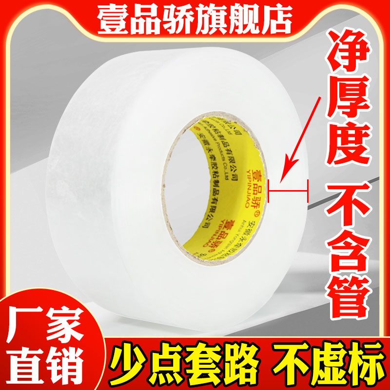宽4.5cm透明封箱打包胶带批发加宽6cm胶纸打包胶条淘宝封口包装快递胶布透明胶带大卷米黄警示语电商加厚布条