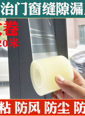 防风薄膜胶带高粘不留胶门窗缝隙漏风挡风胶纸防寒胶条缝隙密封玻璃门窗胶纸阻风胶布美缝密封条