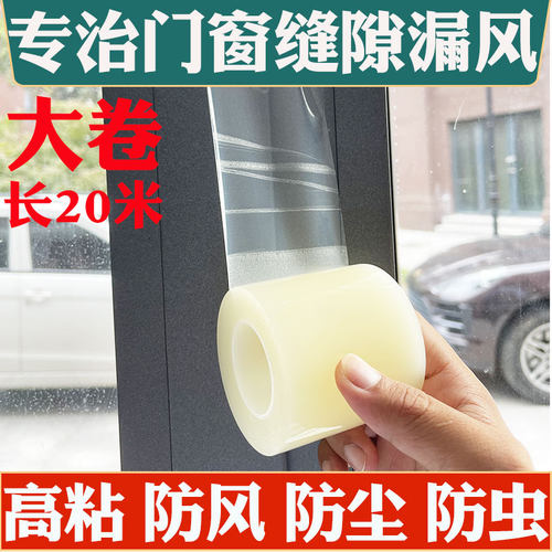 高粘门窗缝隙漏风防寒密封胶带
