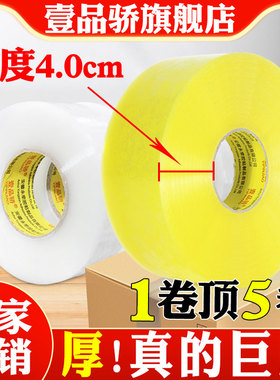 透明胶带大卷封箱胶带包装胶纸淘宝米黄色快递打包封口胶布批发单面小胶条超大号加厚6cm宽胶带