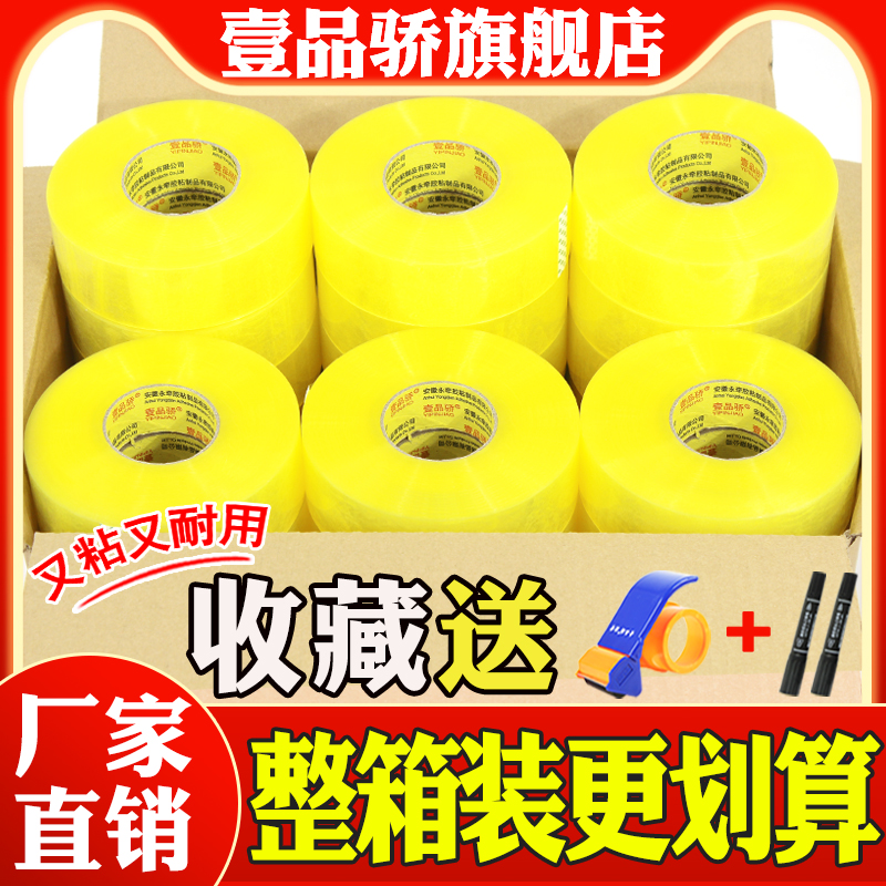 壹品骄超大卷整箱加宽胶带透明