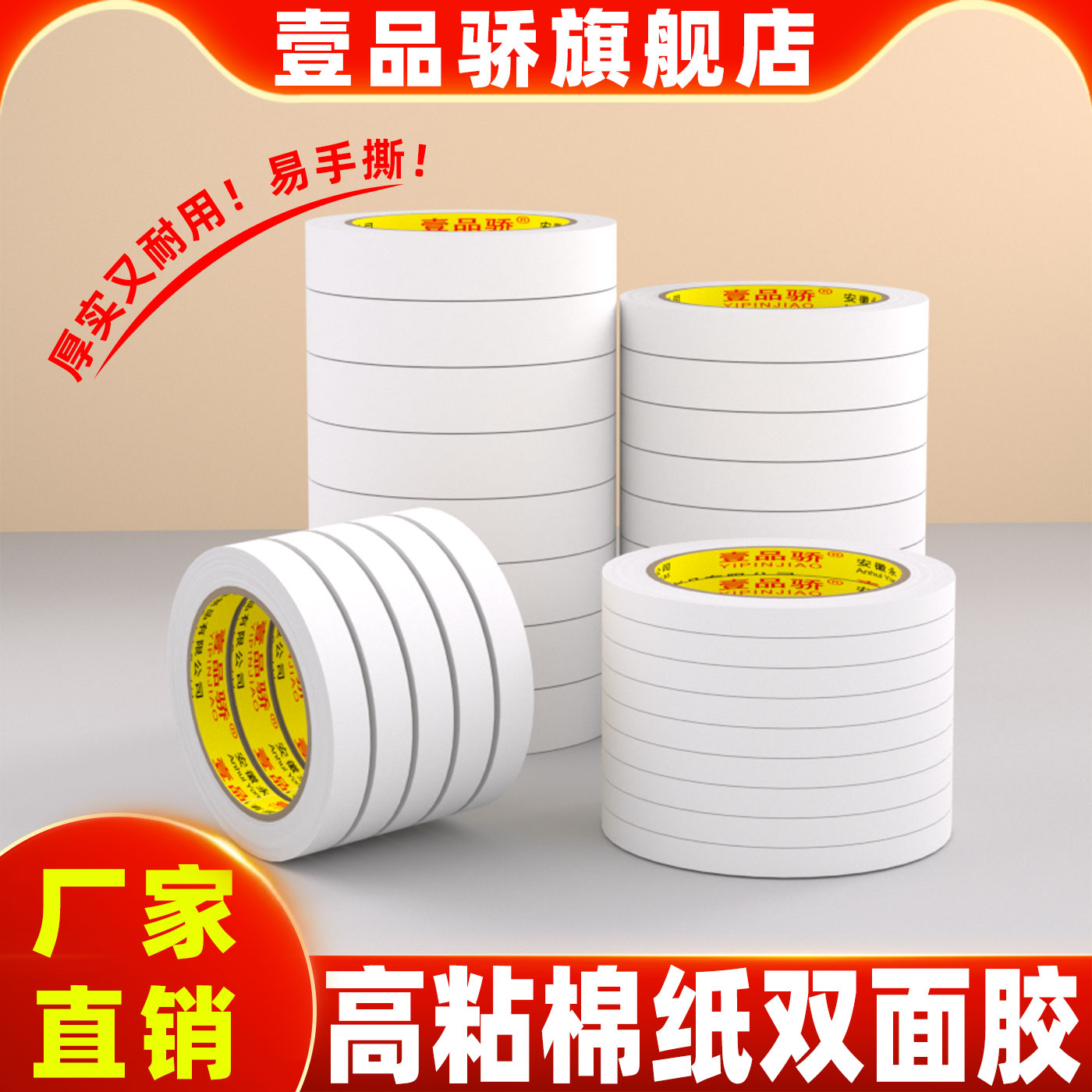 双面胶高粘度学生手工办公用品图片