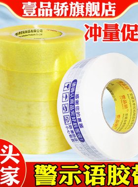 透明大胶带警示语淘宝胶带封箱带快递打包封口胶布包装大卷透明胶纸打包胶条批发定制