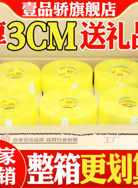 整箱透明胶带大卷封箱胶带包装胶纸淘宝米黄色快递打包封口胶布批发大号4.5单面小胶条白色超大加厚6cm宽胶带