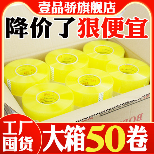 壹品骄整箱透明胶带大卷封口布