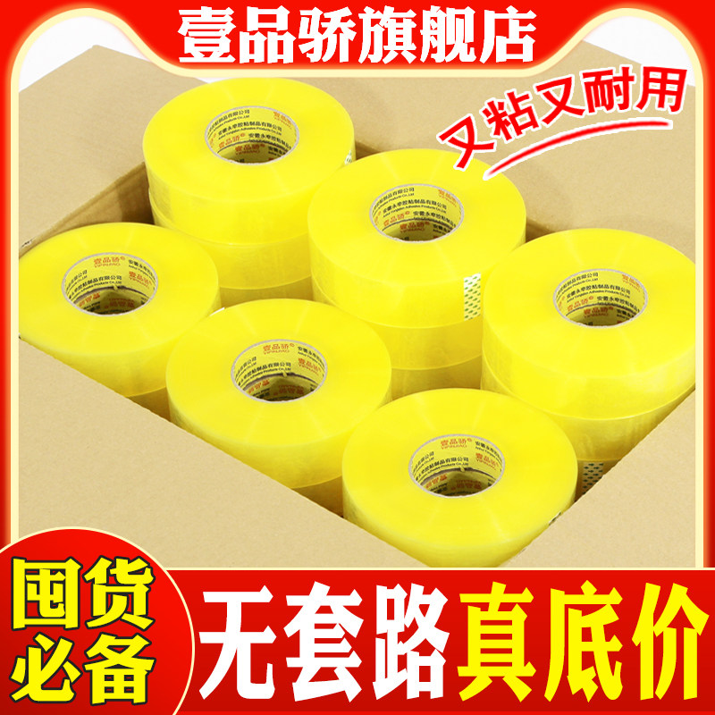 透明胶带封箱打包胶纸大卷封口胶布快递包装胶条宽胶带加厚胶纸条,包装,包装胶带,淘宝优惠券,粉丝福利购,淘宝优惠卷
