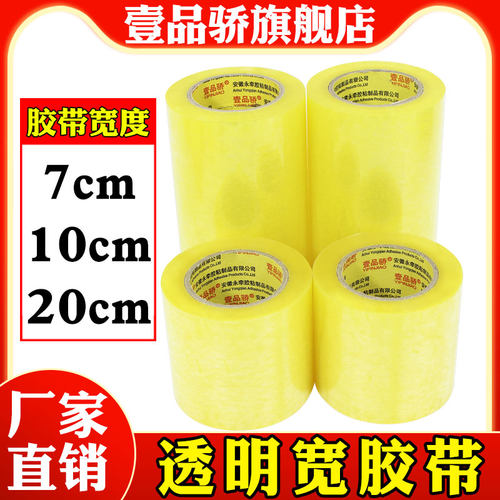 超宽10cm高粘包装批发封箱胶布