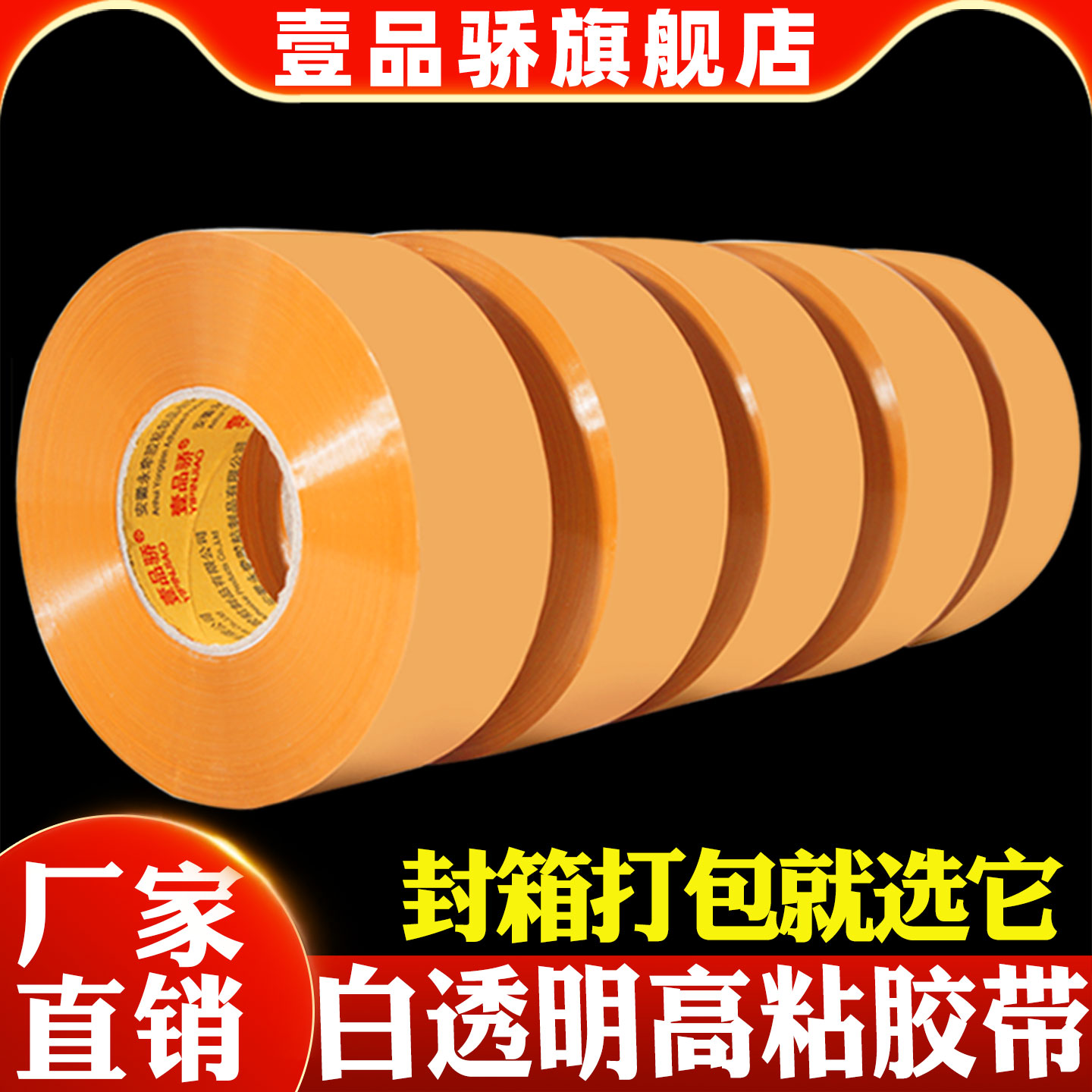 白透明封箱胶带米黄包装胶带快递封口打包胶布胶纸胶条大号宽胶布