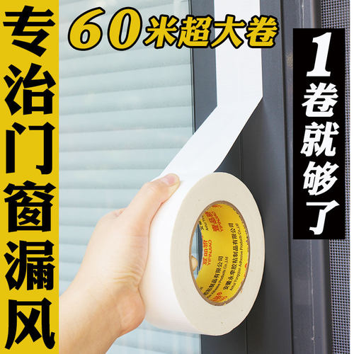 壹品骄防风胶带门窗密封条