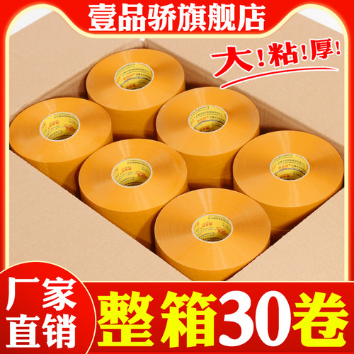 整箱透明米黄胶带批发