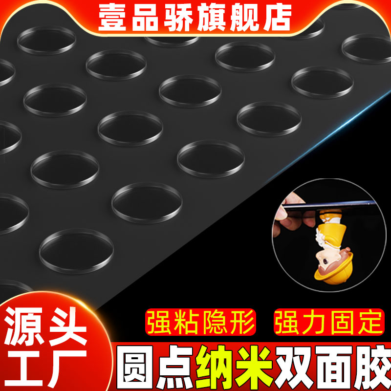 高粘度纳米双面点胶固定装饰车内摆件固定贴盲盒手办泡泡玛特脚贴透明小圆点