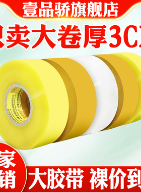 壹品骄透明胶带大卷封箱胶带封口胶米黄色大号加宽加厚6cm快递打包胶布贴强力高粘度封箱胶带批发封口胶布