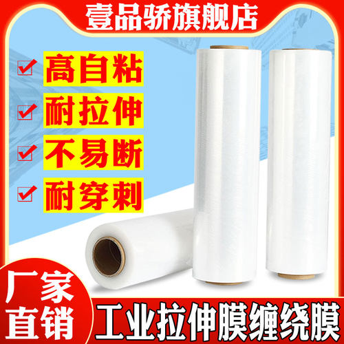 小卷PE缠绕膜拉伸包装膜5cm工业用外卖打包盒封口膜保鲜围膜批发