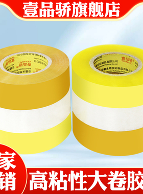 壹品骄 宽5cm透明封箱打包胶带批发 米黄胶纸快递淘宝胶纸胶条封口胶布包装带警示语包装胶带打包胶条