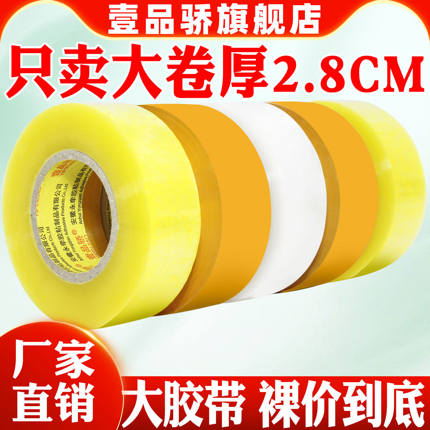 壹品骄透明胶带大卷封箱胶带封口胶米黄色大号加宽加厚6cm快递打包胶布贴强力高粘度封箱胶带批发封口胶布