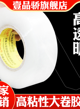 壹品骄宽4.5宽6.0cm高粘透明封箱打包胶带大卷白透明封箱快递胶纸透明胶带包装胶纸淘宝米黄色封口大加厚