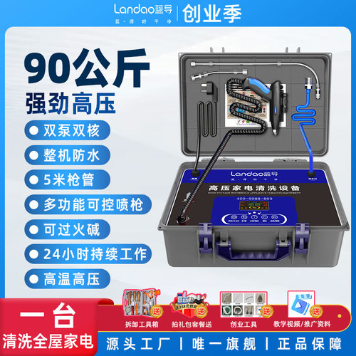 蓝导高压高温清洗机限量送大礼包