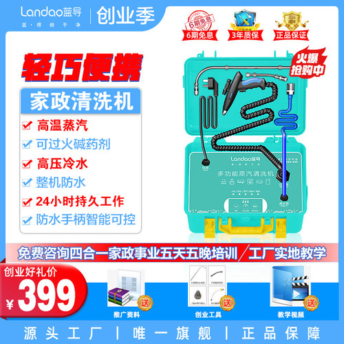 蓝导蒸汽家电清洗机送折叠桶