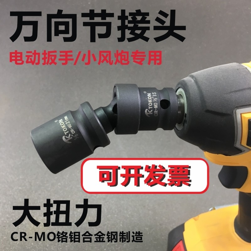 电动起子万向节连接头气动锂电大飞小气动扳手套筒扳手活动旋转向