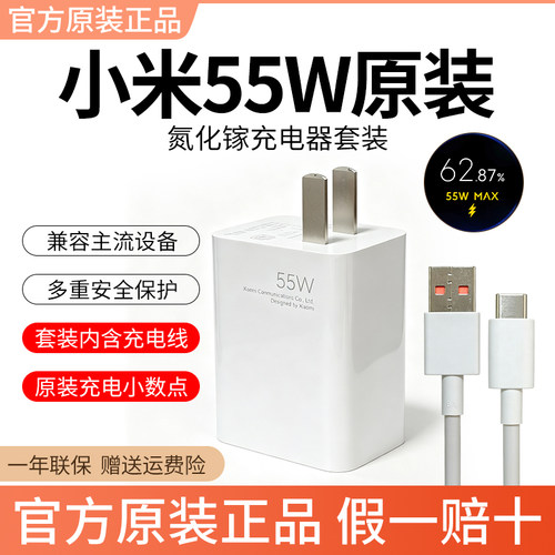 小米原装55W氮化镓充电器