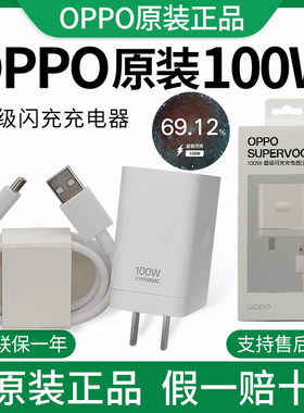 OPPO100w充电器原装FindX7充电器FindX7Ultra原装充电器FindX6Pro充电器Reno10ProOPPOX8Ultra充电器K12充电