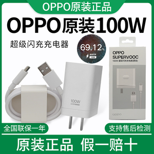 OPPO100w充电器原装FindX7充电器FindX7Ultra原装充电器FindX6Pro充电器Reno10ProOPPOX8Ultra充电器K12充电