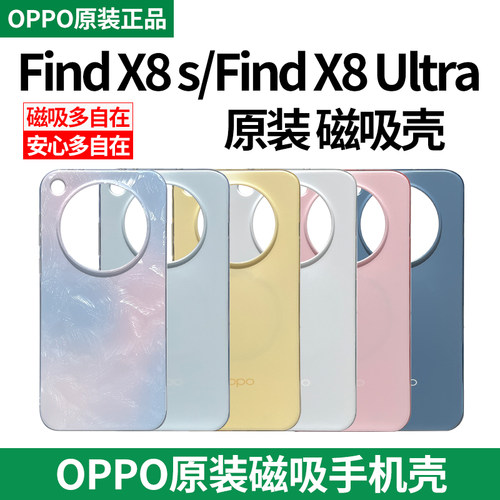 OPPOFindx8s原装磁吸壳手机