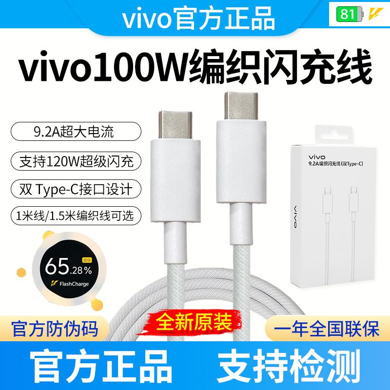 iQOO100W闪充数据线9.2A