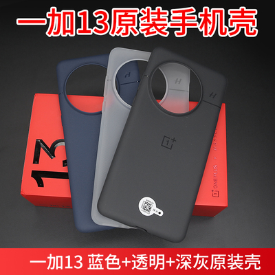 一加13原装手机壳手机壳