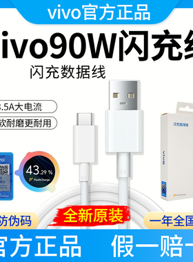 适用vivo充电线90W原装闪充线X200Pro数据线X200s数据线8.5A线X200数据线X300充电线X300ProS20/S30原配8.5A