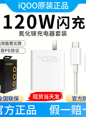 iQOO120W原装充电器官方正品闪充快充iQOO13原装充电器iQOO12充电头Z10turboPro充电器/9/iQOO10/iQOONeo9/Z9