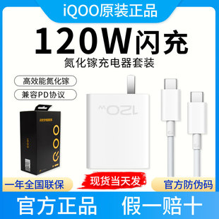 充电器iQOO12充电头Z10turboPro充电器 闪充快充iQOO13原装 充电器官方正品 iQOO10 iQOONeo9 iQOO120W原装