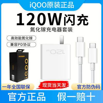 iQOO120W原装充电器官方正品