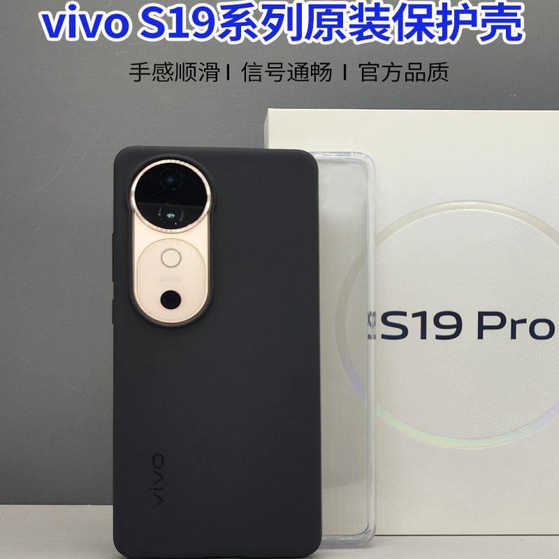 vivoS19Pro原装手机壳vivoS19壳