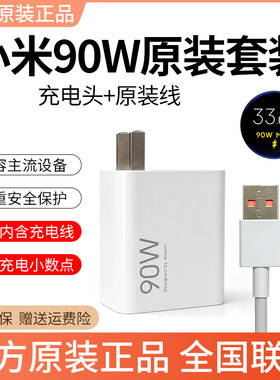适配小米14原装90W充电器